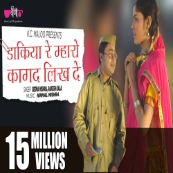 Dakiya Re Kagad Likh De Mp3 Song